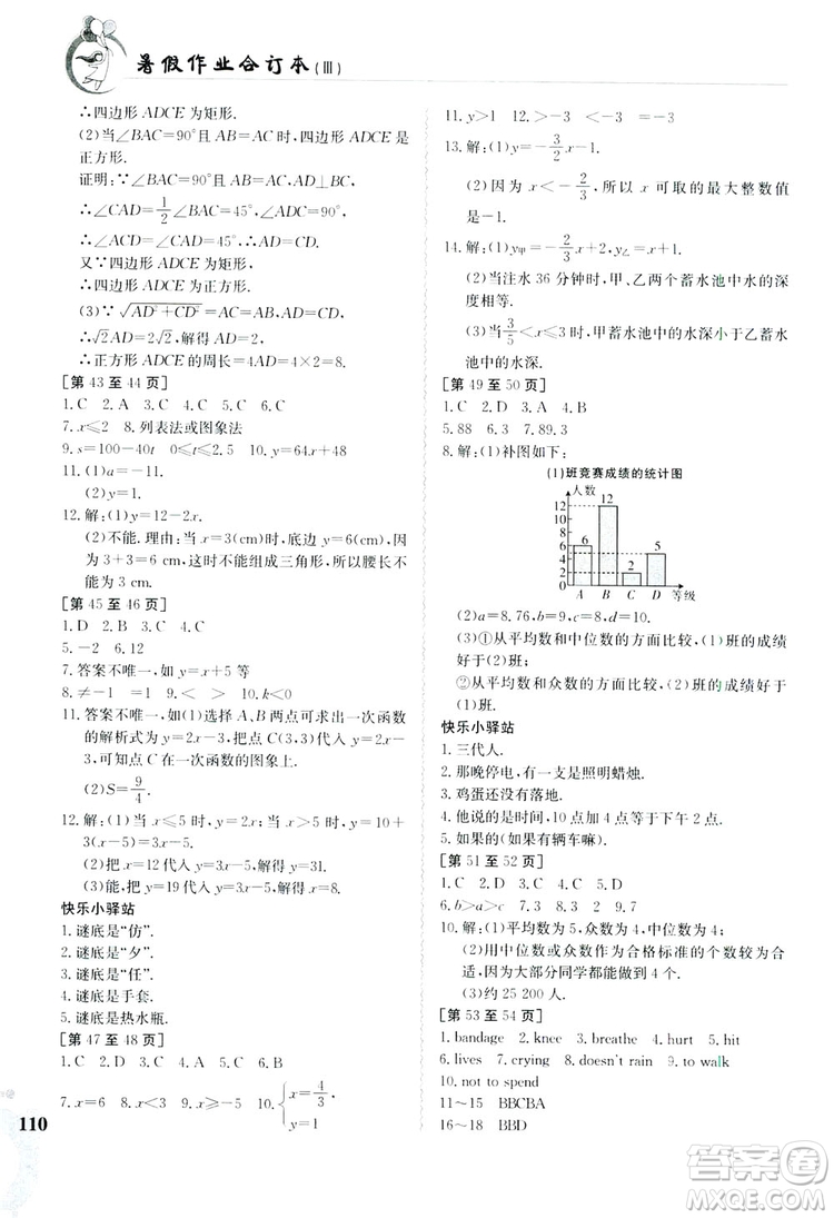 江西高校出版社2019暑假作業(yè)八年級(jí)合訂本3答案