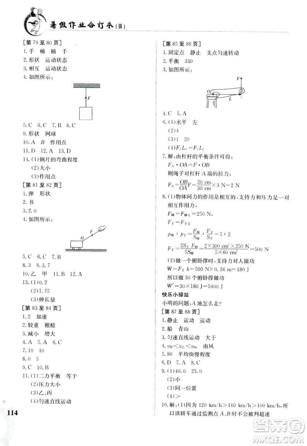 江西高校出版社2019暑假作業(yè)八年級(jí)合訂本3答案