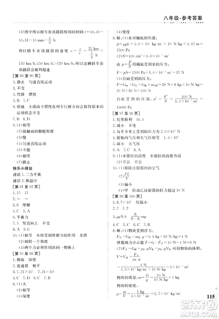 江西高校出版社2019暑假作業(yè)八年級(jí)合訂本3答案