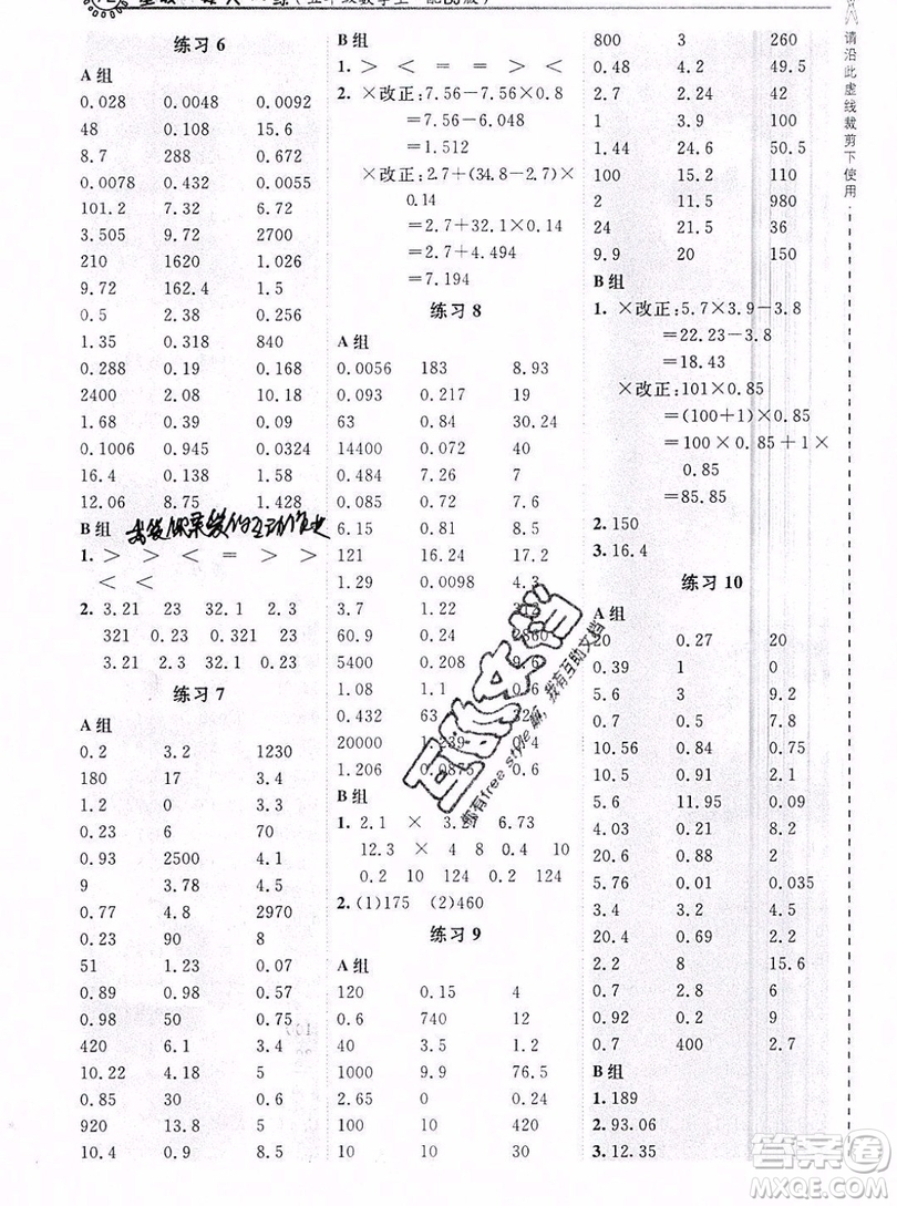 2019年秋星級口算天天練五年級數(shù)學(xué)上冊北京版答案