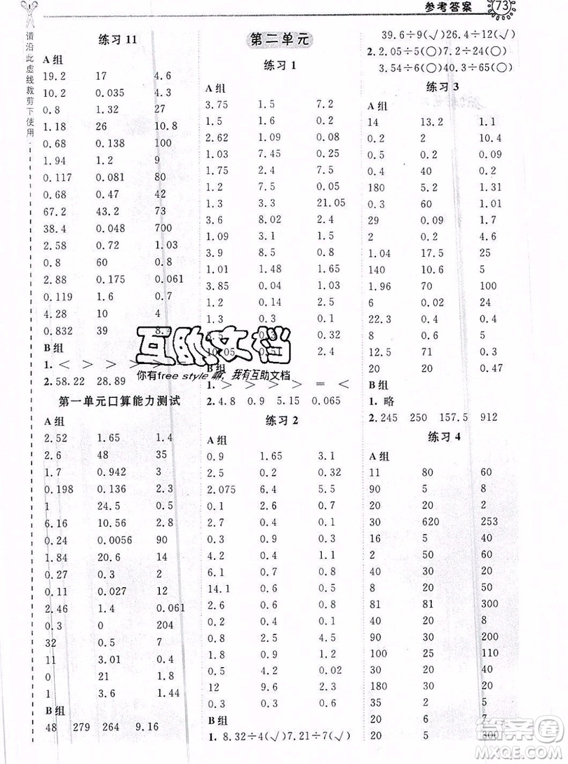 2019年秋星級口算天天練五年級數(shù)學(xué)上冊北京版答案