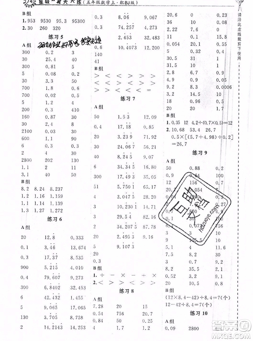 2019年秋星級口算天天練五年級數(shù)學(xué)上冊北京版答案