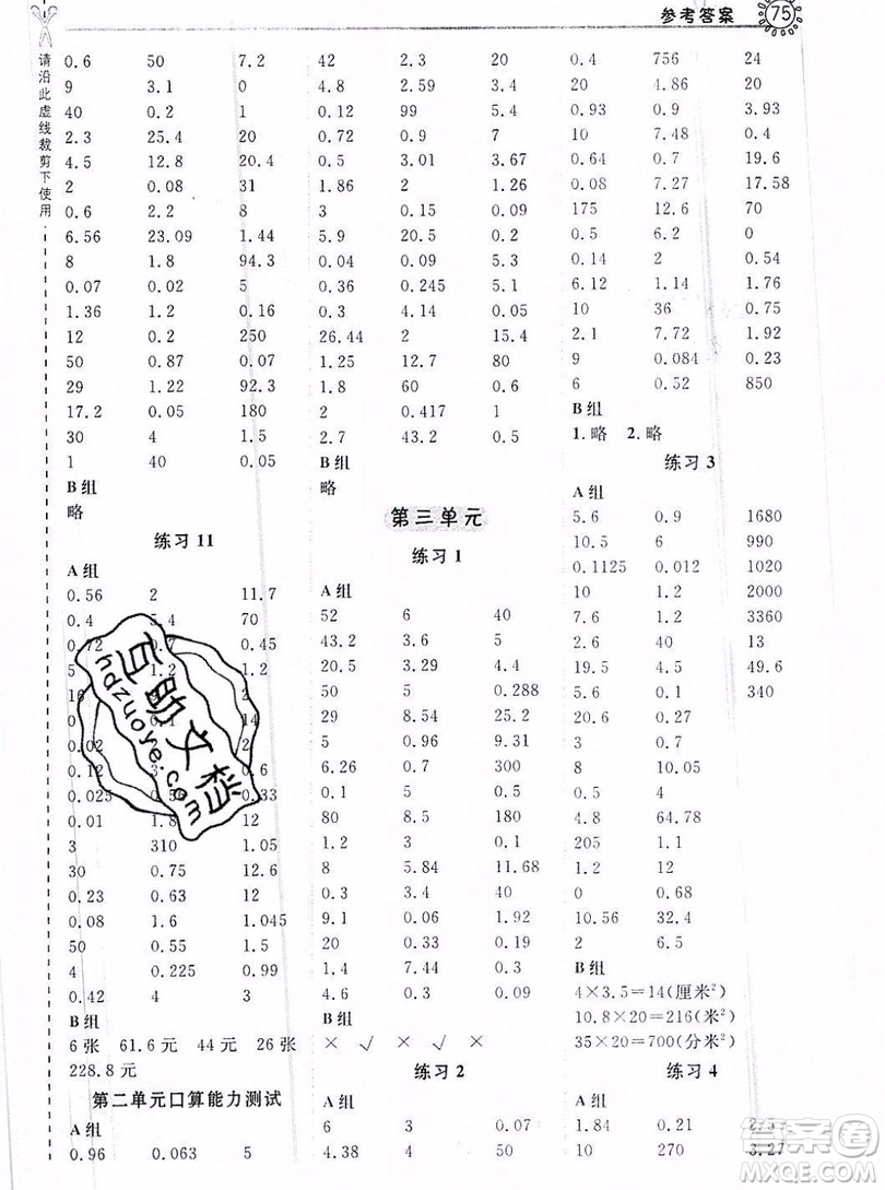 2019年秋星級口算天天練五年級數(shù)學(xué)上冊北京版答案