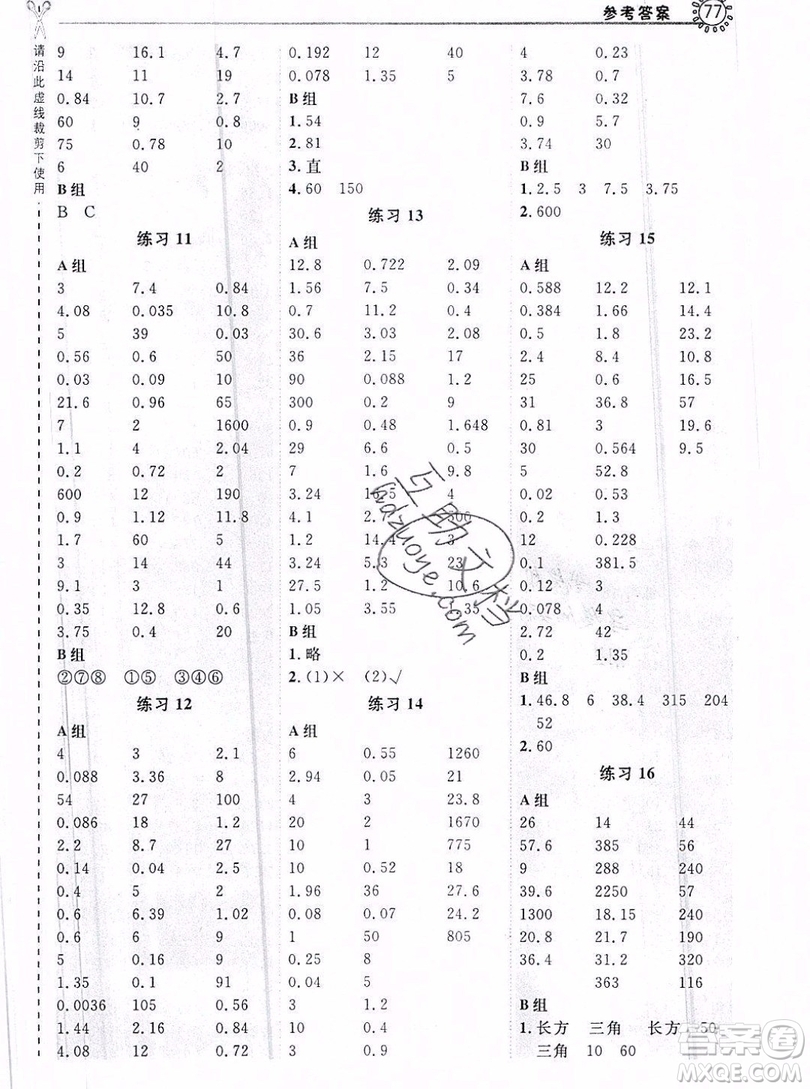 2019年秋星級口算天天練五年級數(shù)學(xué)上冊北京版答案