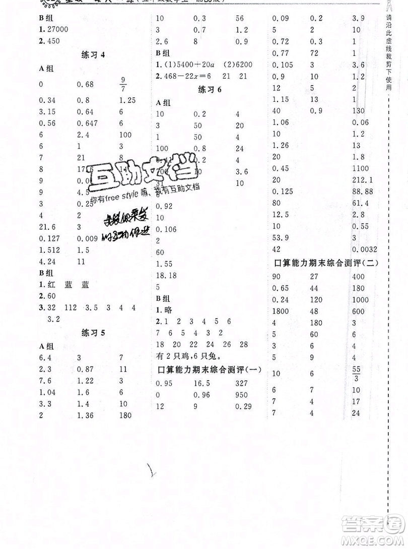 2019年秋星級口算天天練五年級數(shù)學(xué)上冊北京版答案