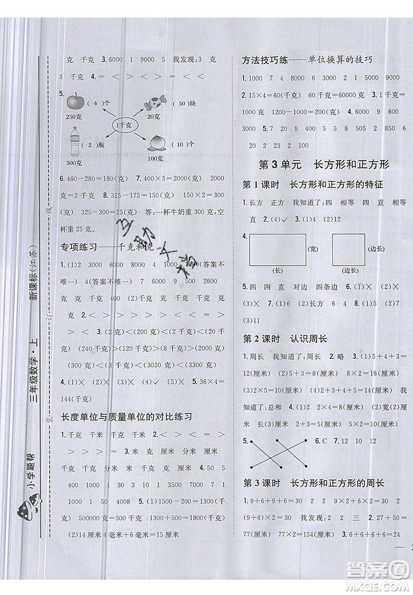 吉林人民出版社2019小學(xué)題幫數(shù)學(xué)三年級(jí)上冊(cè)新課標(biāo)江蘇版參考答案