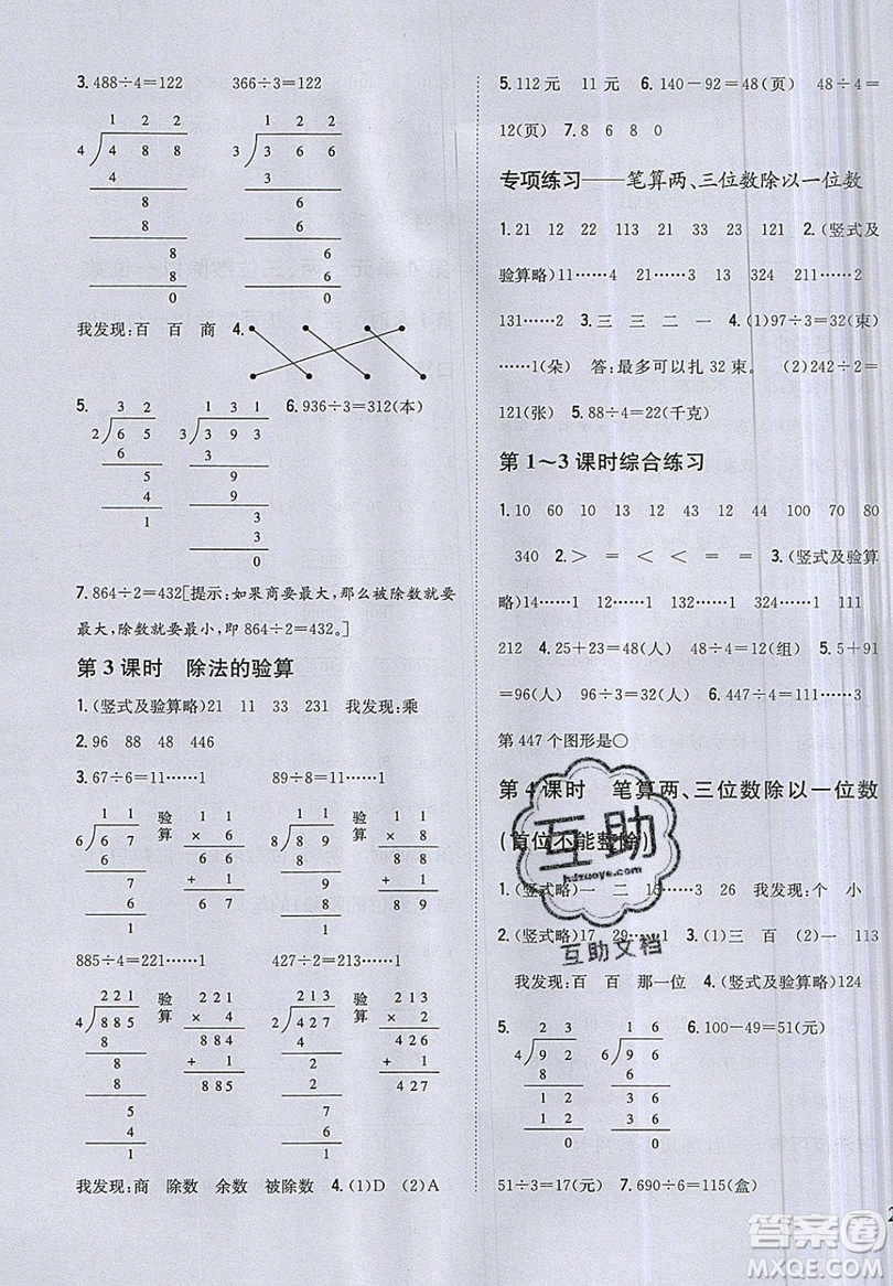 吉林人民出版社2019小學(xué)題幫數(shù)學(xué)三年級(jí)上冊(cè)新課標(biāo)江蘇版參考答案