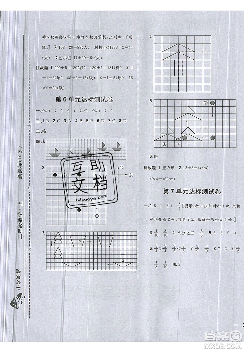 吉林人民出版社2019小學(xué)題幫數(shù)學(xué)三年級(jí)上冊(cè)新課標(biāo)江蘇版參考答案