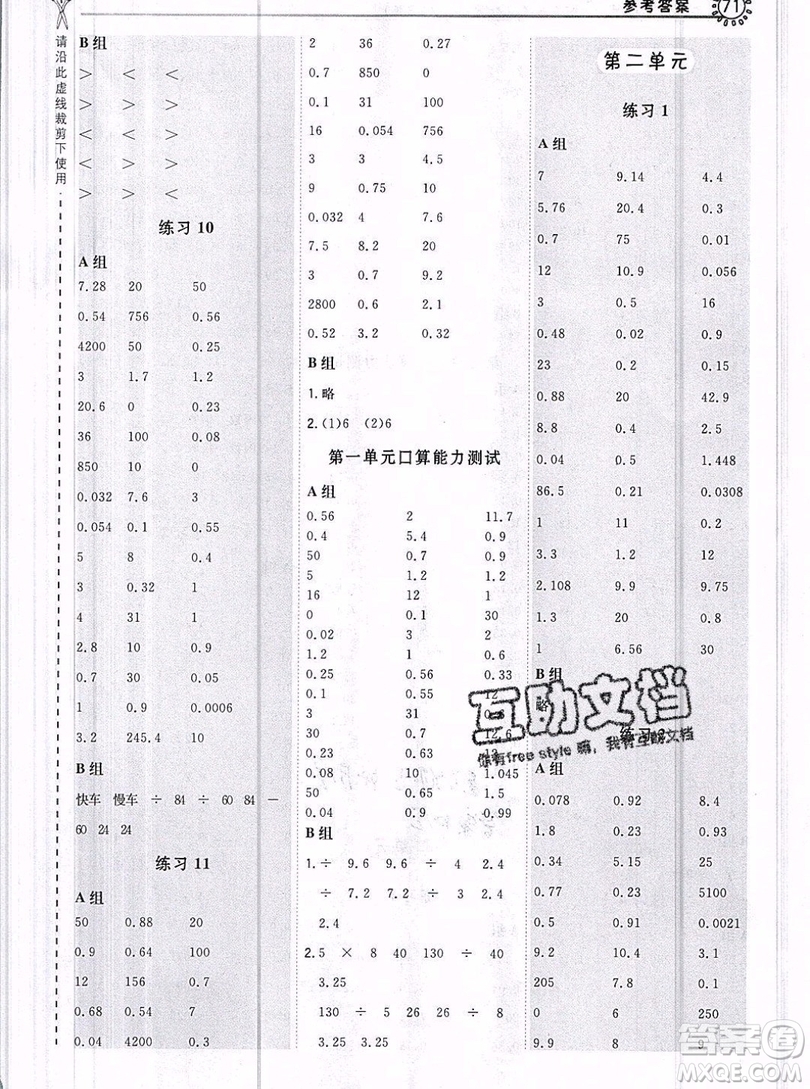 2019年秋星級口算天天練五年級數(shù)學(xué)上冊北師大版答案