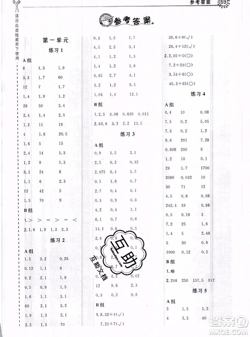 2019年秋星級口算天天練五年級數(shù)學(xué)上冊北師大版答案