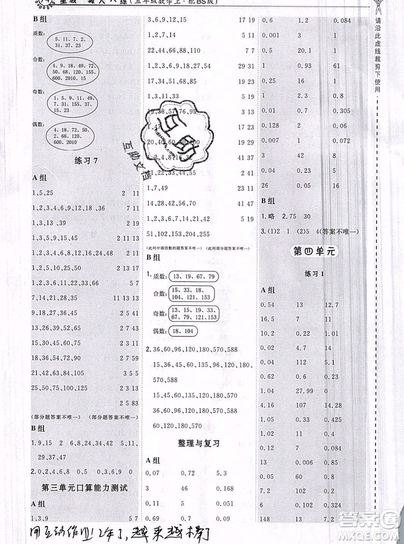 2019年秋星級口算天天練五年級數(shù)學(xué)上冊北師大版答案