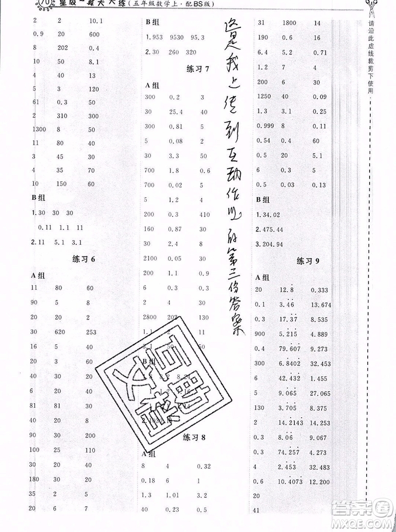 2019年秋星級口算天天練五年級數(shù)學(xué)上冊北師大版答案