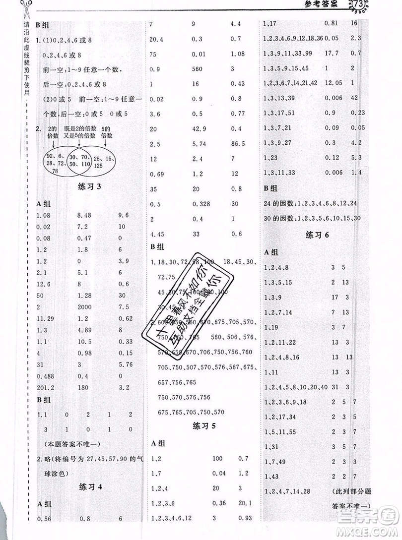 2019年秋星級口算天天練五年級數(shù)學(xué)上冊北師大版答案