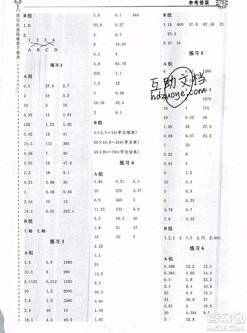 2019年秋星級口算天天練五年級數(shù)學(xué)上冊北師大版答案