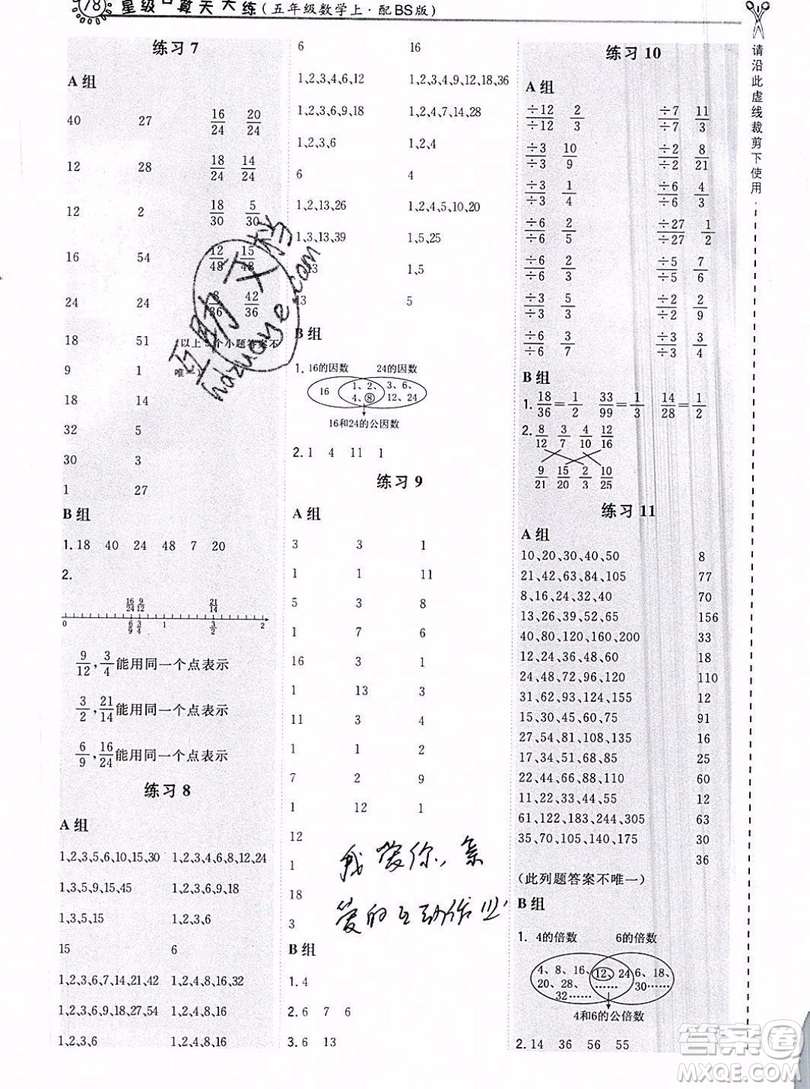 2019年秋星級口算天天練五年級數(shù)學(xué)上冊北師大版答案