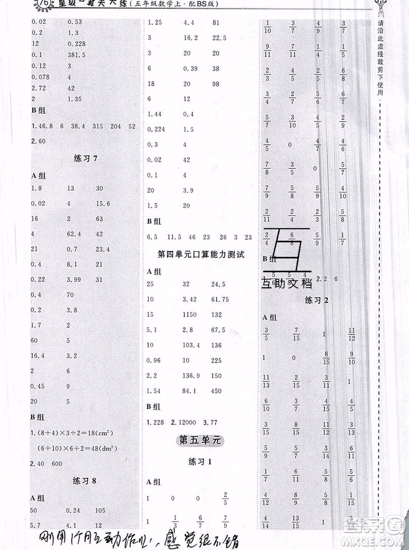 2019年秋星級口算天天練五年級數(shù)學(xué)上冊北師大版答案