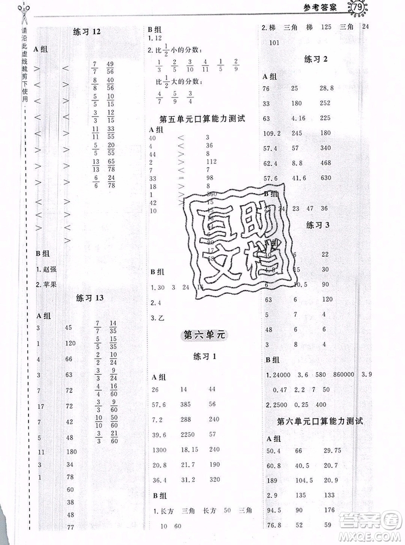 2019年秋星級口算天天練五年級數(shù)學(xué)上冊北師大版答案