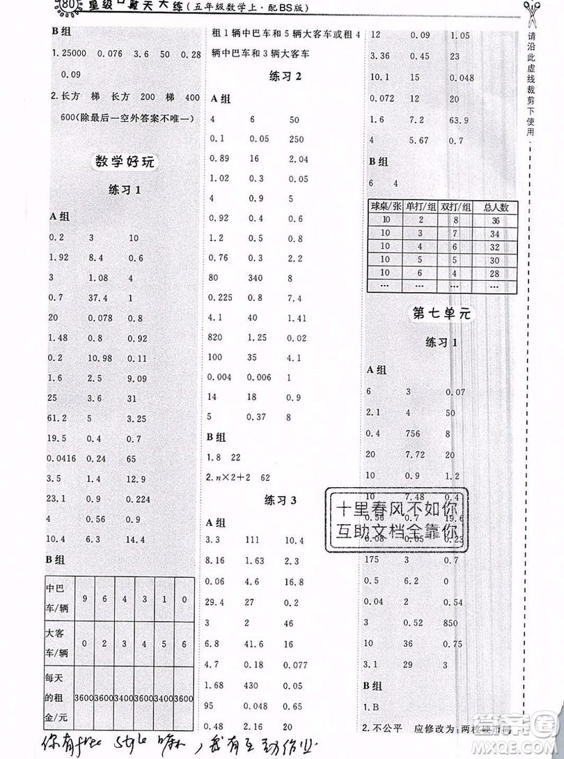 2019年秋星級口算天天練五年級數(shù)學(xué)上冊北師大版答案