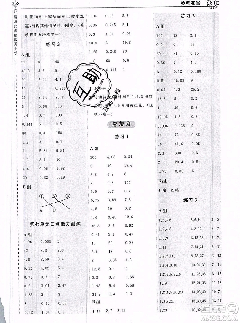 2019年秋星級口算天天練五年級數(shù)學(xué)上冊北師大版答案