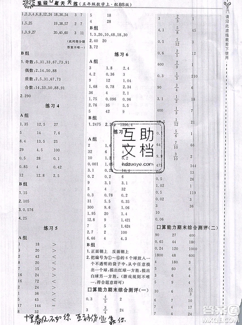 2019年秋星級口算天天練五年級數(shù)學(xué)上冊北師大版答案