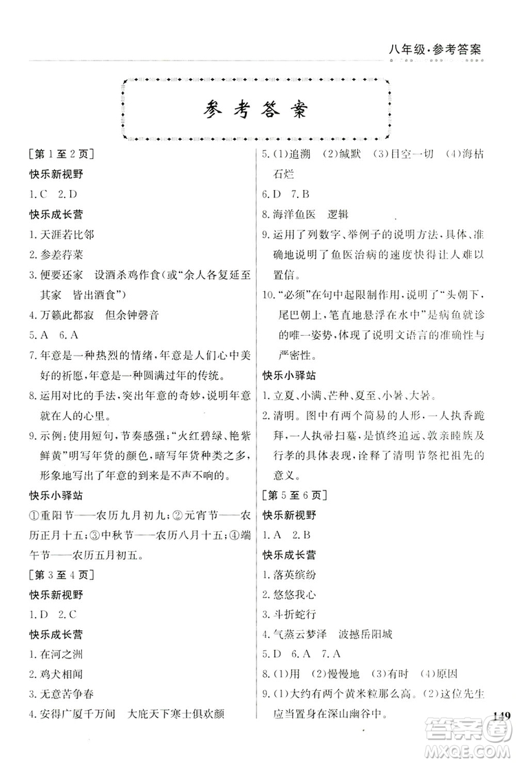 江西高校出版社2019暑假作業(yè)八年級合訂本3-1答案