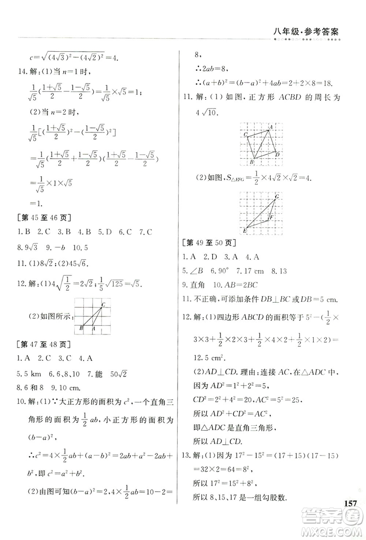 江西高校出版社2019暑假作業(yè)八年級合訂本3-1答案