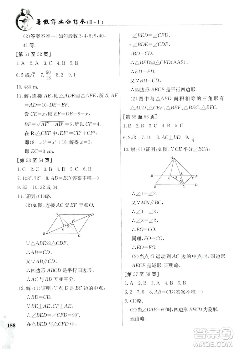 江西高校出版社2019暑假作業(yè)八年級合訂本3-1答案