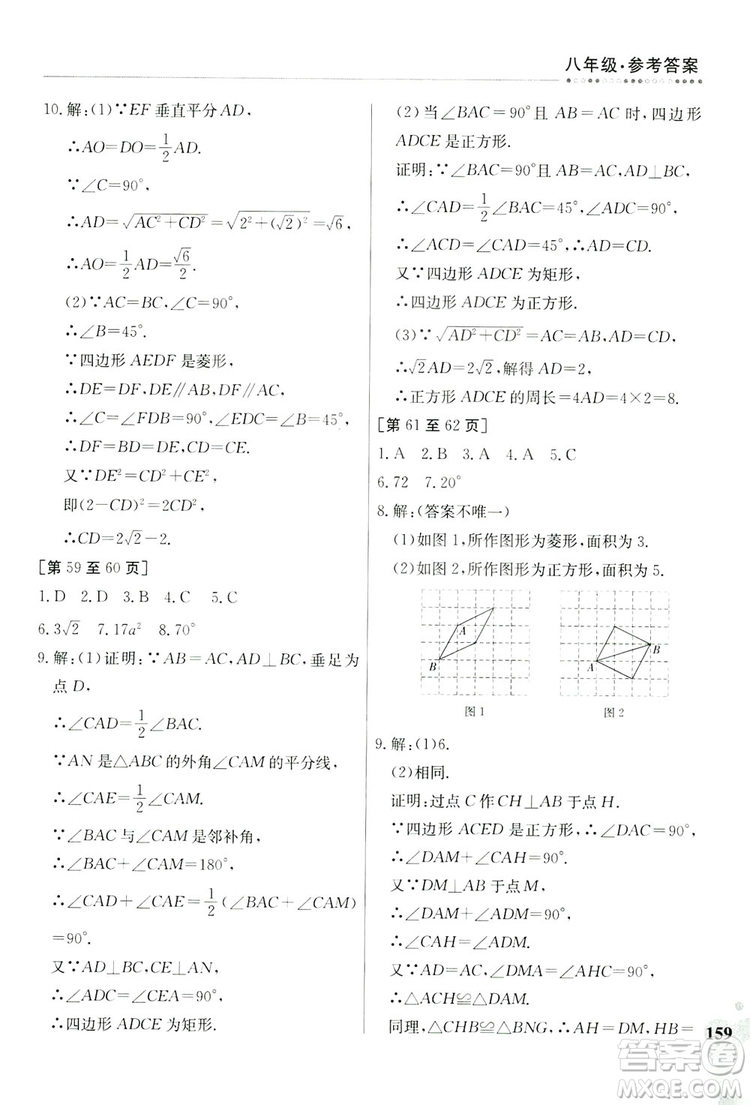 江西高校出版社2019暑假作業(yè)八年級合訂本3-1答案