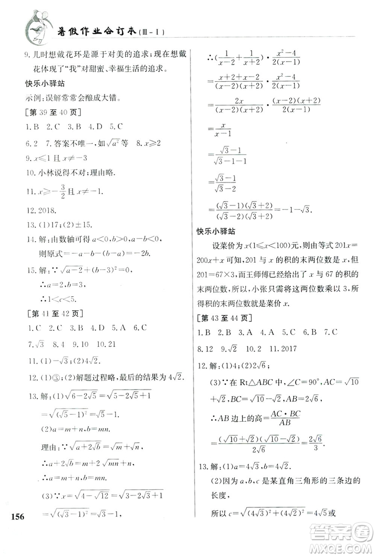 江西高校出版社2019暑假作業(yè)八年級合訂本3-1答案