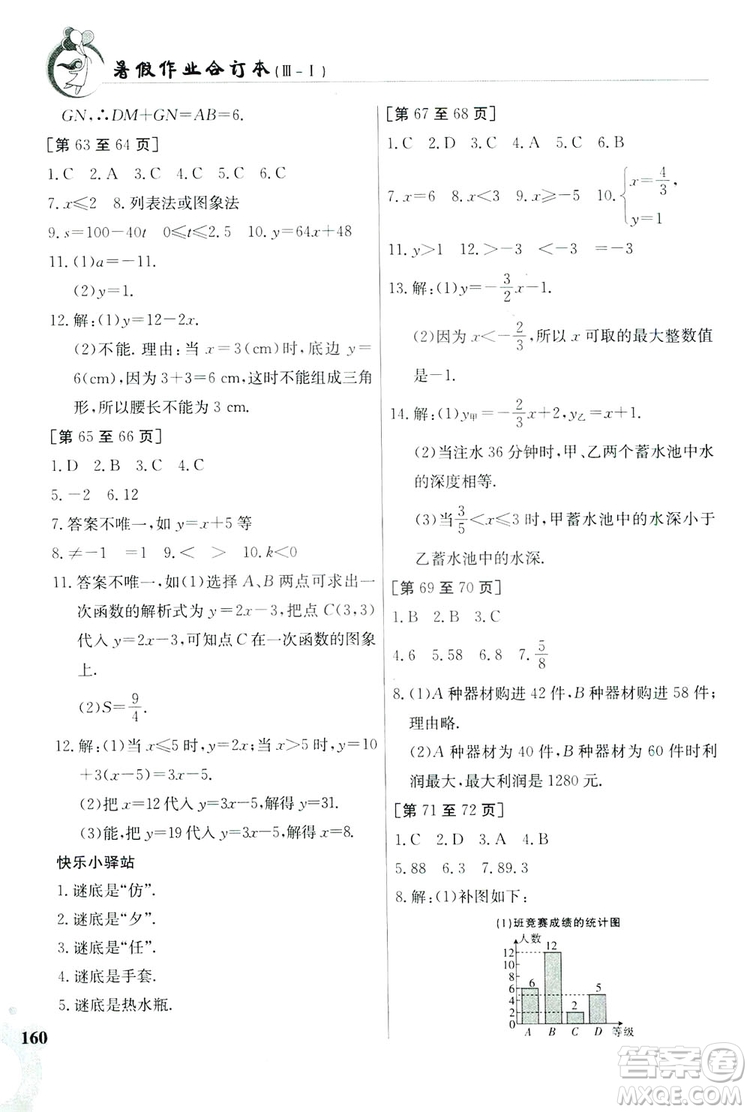 江西高校出版社2019暑假作業(yè)八年級合訂本3-1答案