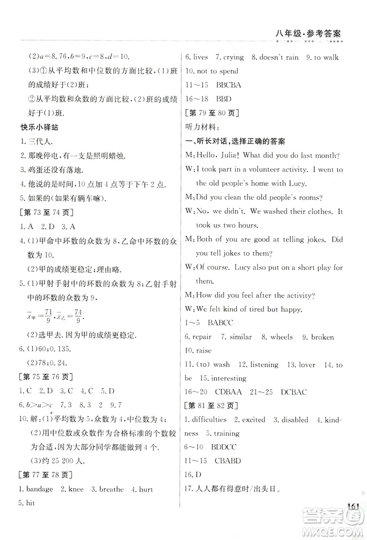 江西高校出版社2019暑假作業(yè)八年級合訂本3-1答案