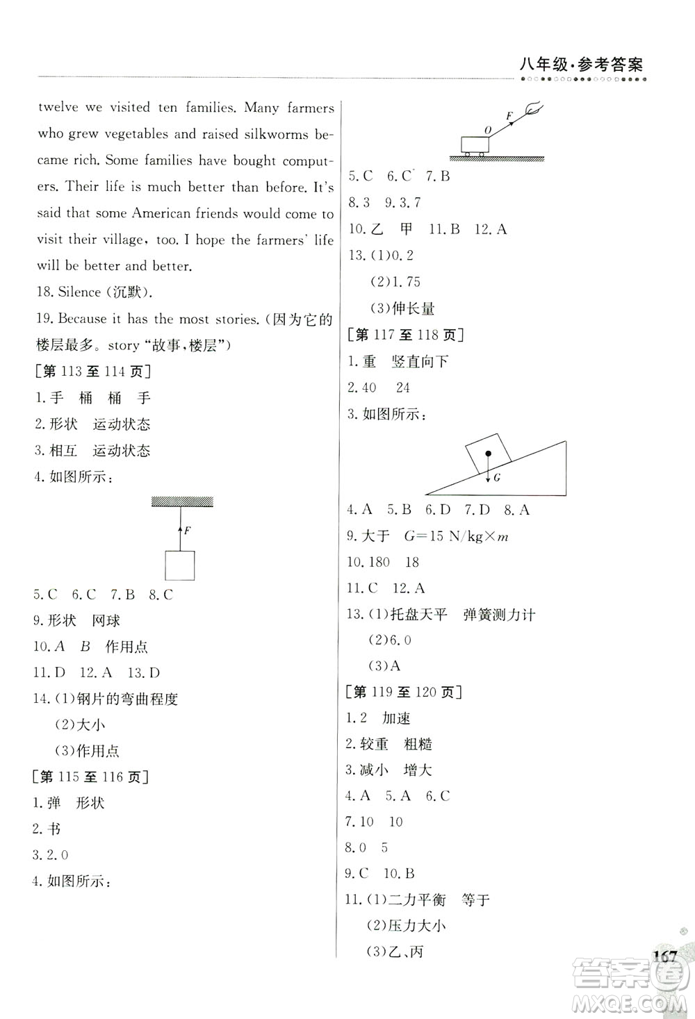 江西高校出版社2019暑假作業(yè)八年級合訂本3-1答案