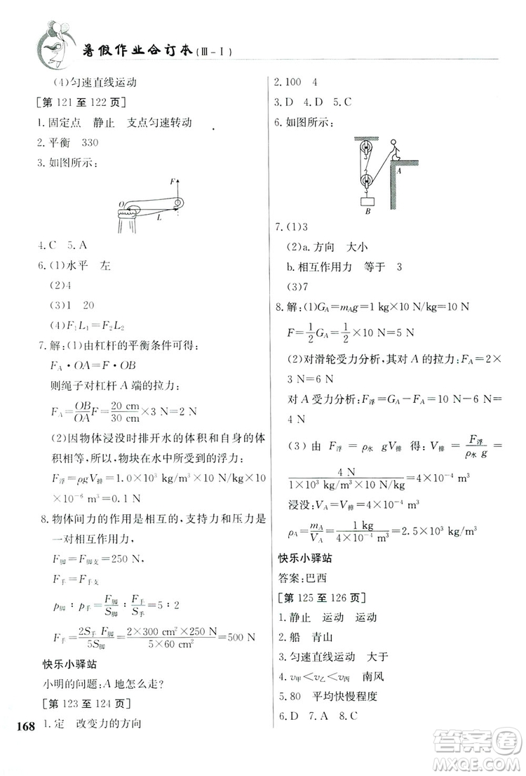 江西高校出版社2019暑假作業(yè)八年級合訂本3-1答案