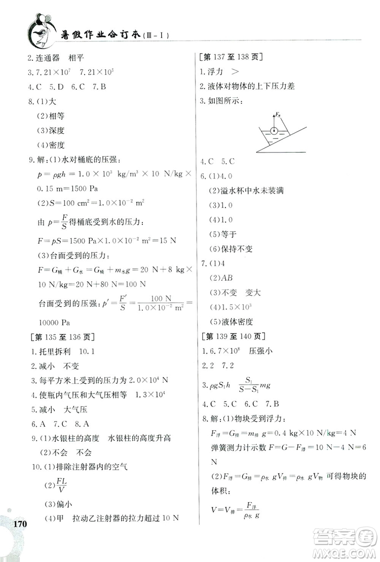 江西高校出版社2019暑假作業(yè)八年級合訂本3-1答案