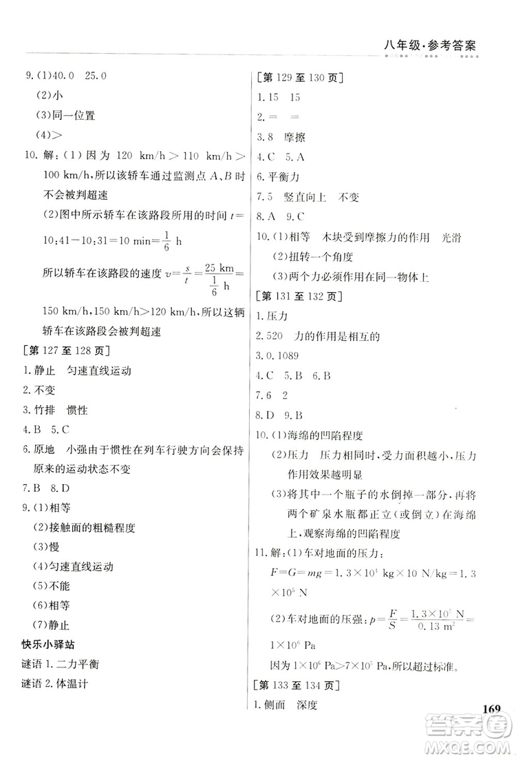 江西高校出版社2019暑假作業(yè)八年級合訂本3-1答案