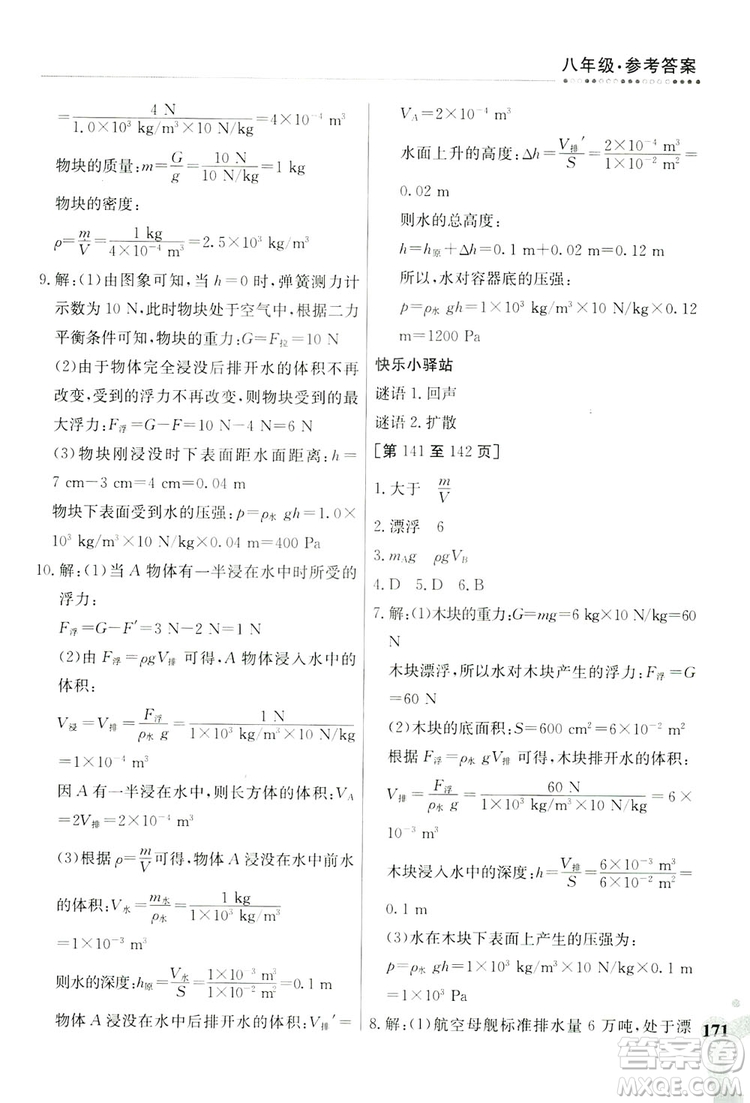 江西高校出版社2019暑假作業(yè)八年級合訂本3-1答案