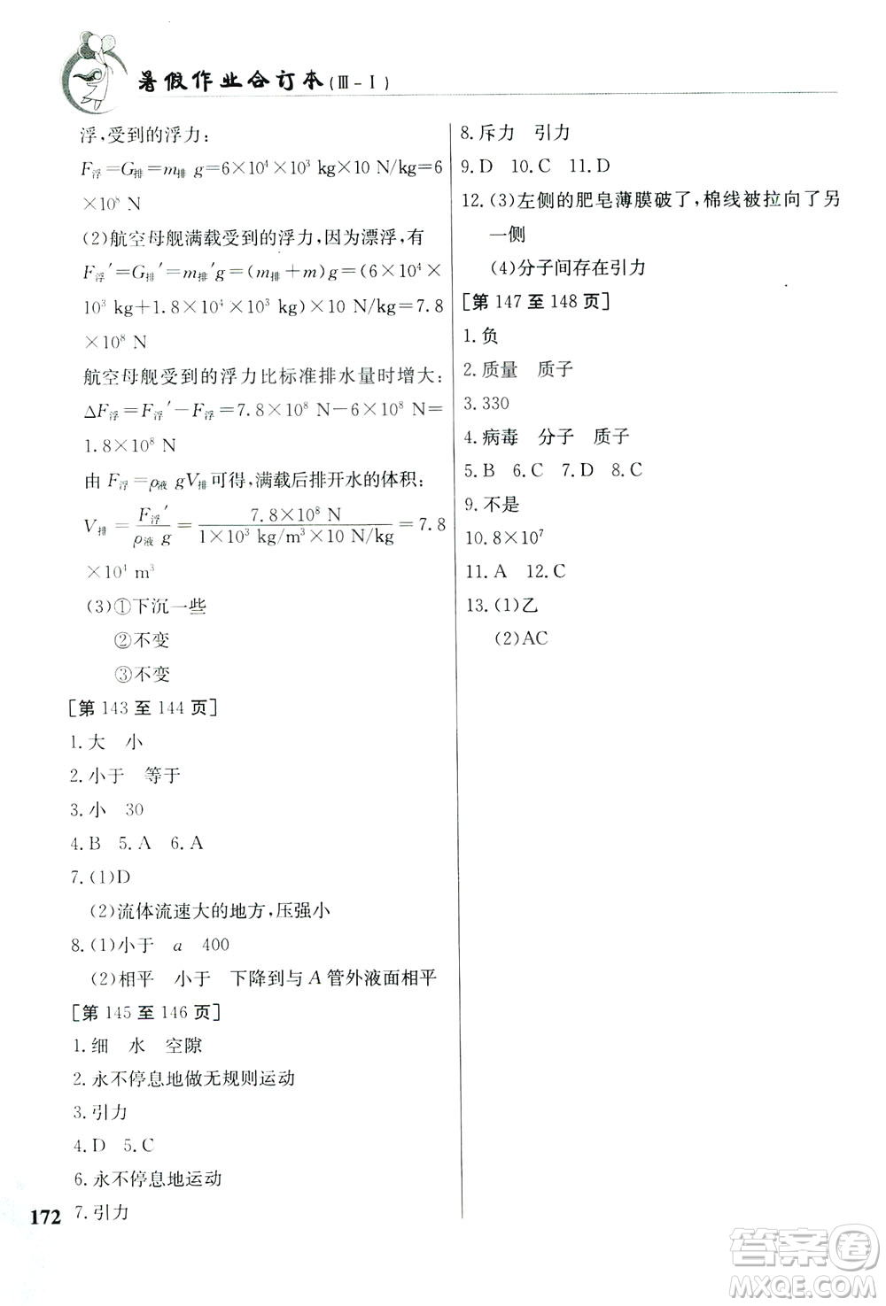 江西高校出版社2019暑假作業(yè)八年級合訂本3-1答案