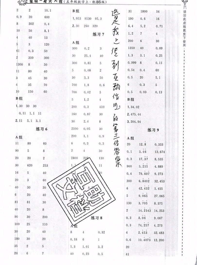 2019年秋星級口算天天練五年級數(shù)學上冊蘇教版答案