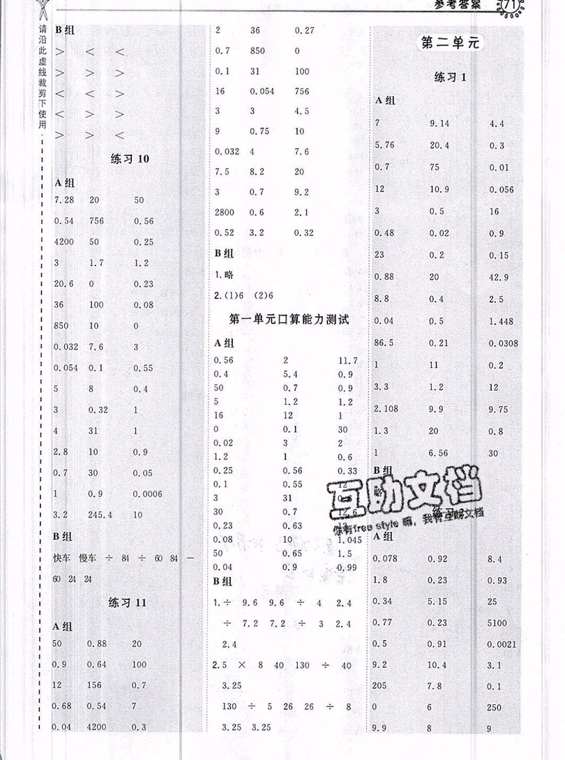 2019年秋星級口算天天練五年級數(shù)學上冊蘇教版答案