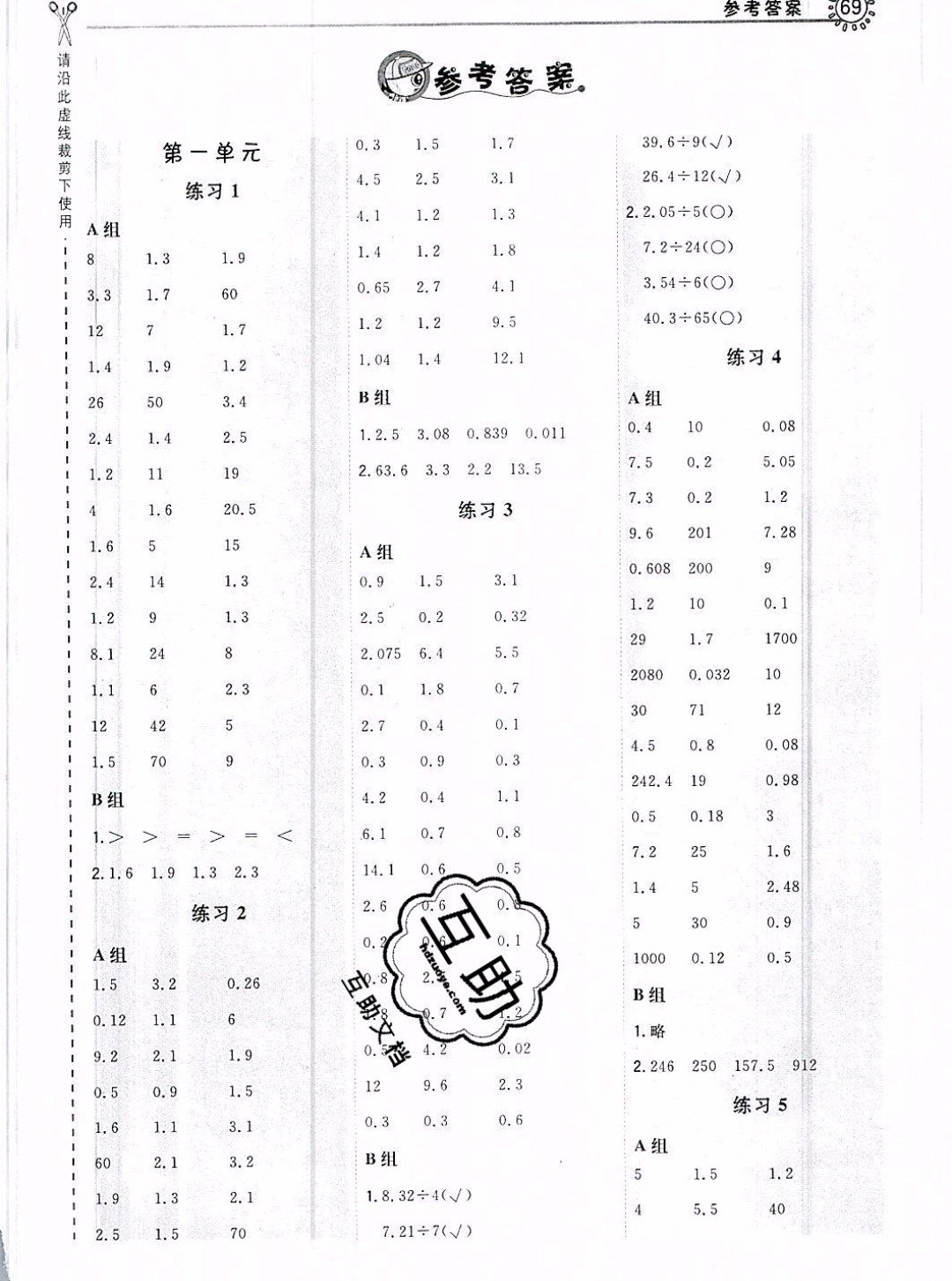 2019年秋星級口算天天練五年級數(shù)學上冊蘇教版答案