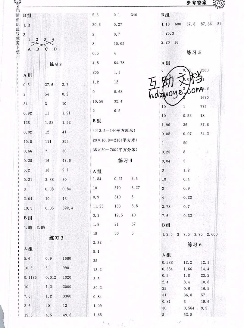 2019年秋星級口算天天練五年級數(shù)學上冊蘇教版答案