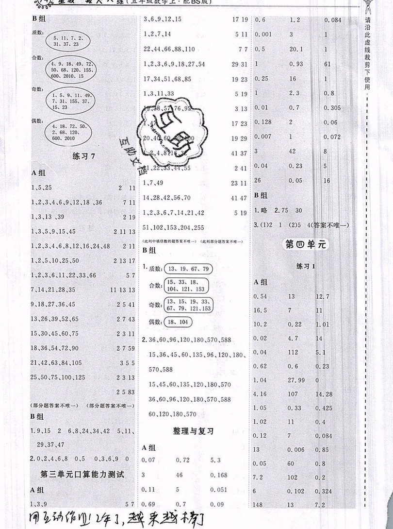 2019年秋星級口算天天練五年級數(shù)學上冊蘇教版答案