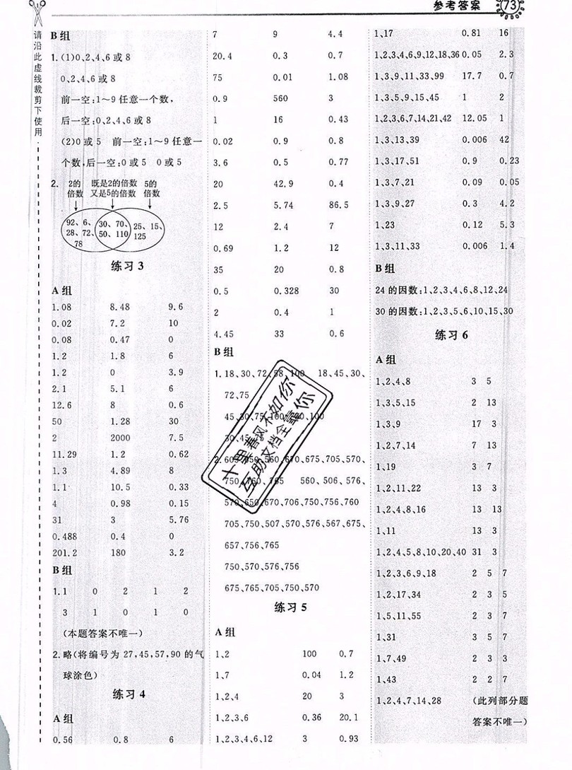 2019年秋星級口算天天練五年級數(shù)學上冊蘇教版答案