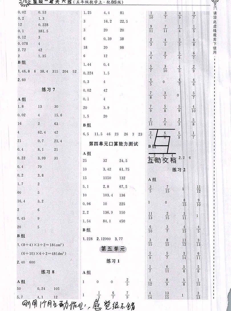 2019年秋星級口算天天練五年級數(shù)學上冊蘇教版答案