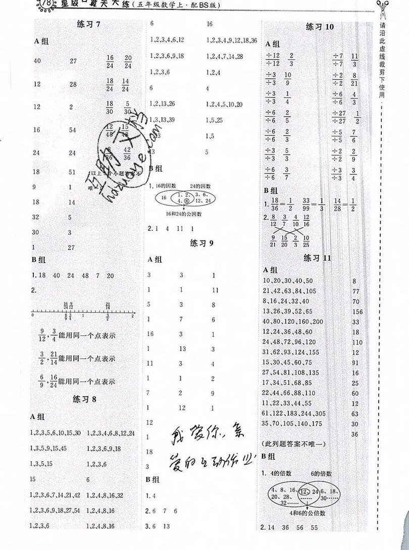 2019年秋星級口算天天練五年級數(shù)學上冊蘇教版答案