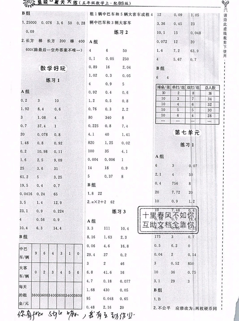 2019年秋星級口算天天練五年級數(shù)學上冊蘇教版答案