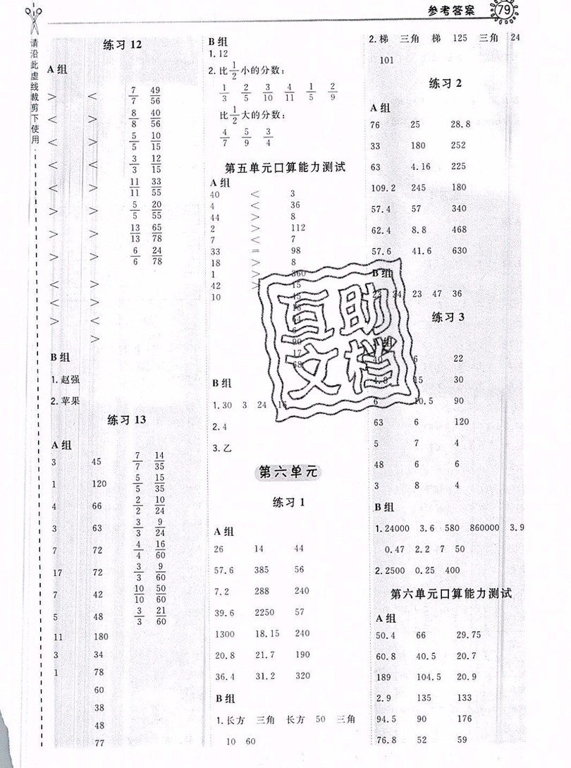 2019年秋星級口算天天練五年級數(shù)學上冊蘇教版答案