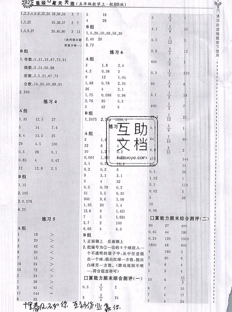 2019年秋星級口算天天練五年級數(shù)學上冊蘇教版答案