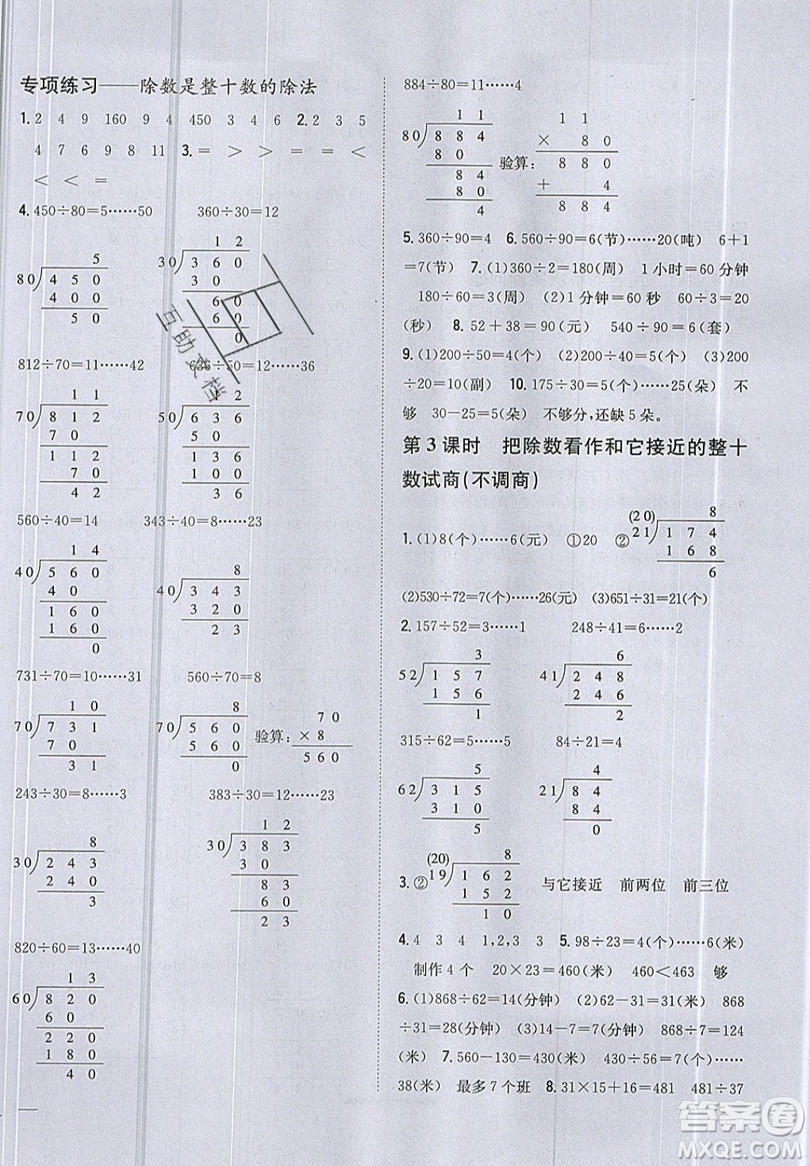 吉林人民出版社2019小學(xué)題幫數(shù)學(xué)四年級(jí)上冊(cè)新課標(biāo)江蘇版參考答案