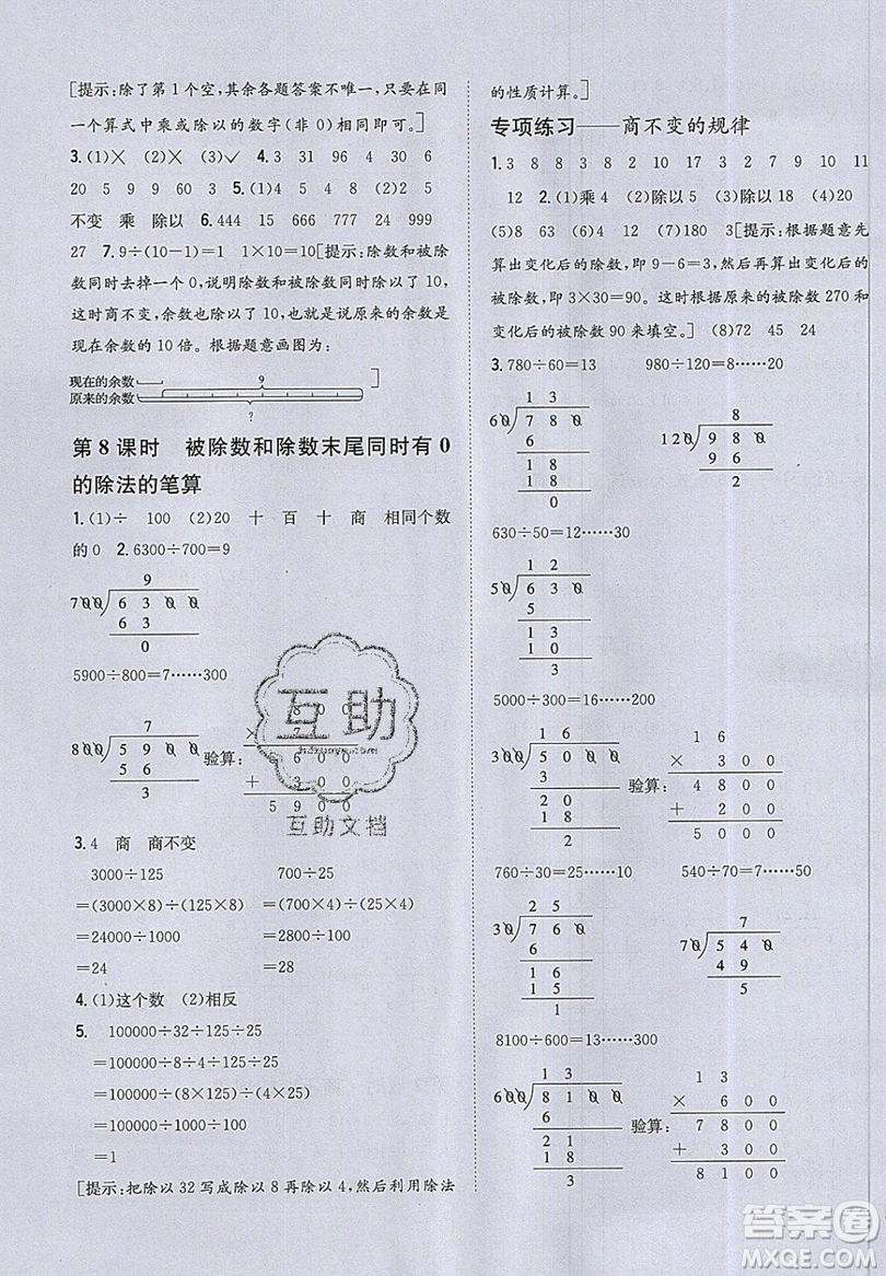 吉林人民出版社2019小學(xué)題幫數(shù)學(xué)四年級(jí)上冊(cè)新課標(biāo)江蘇版參考答案